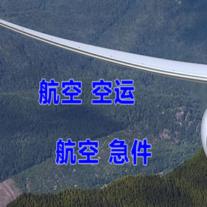 三源浦机场快递快递-选东方航空和上海航空