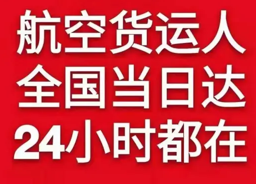 三源浦机场快递货物、航空货运:物流行业各岗位招聘