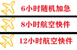 三源浦机场快递快递公司,专业空运当天件
